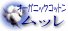 オーガニックコットン ムッレ